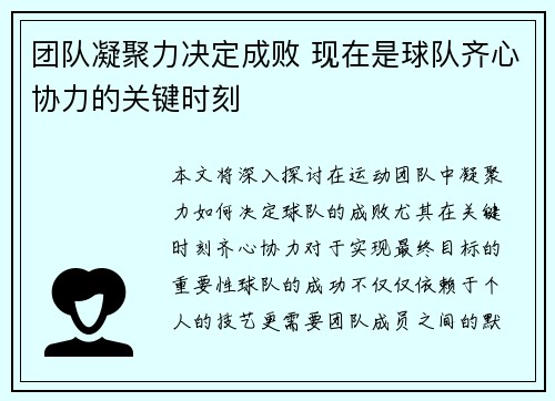 团队凝聚力决定成败 现在是球队齐心协力的关键时刻