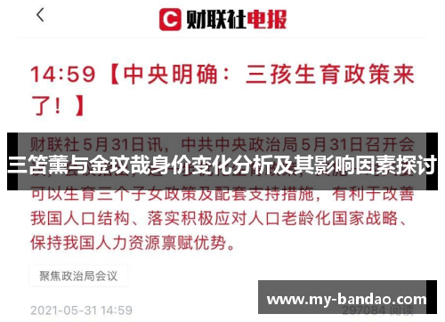 三笘薰与金玟哉身价变化分析及其影响因素探讨