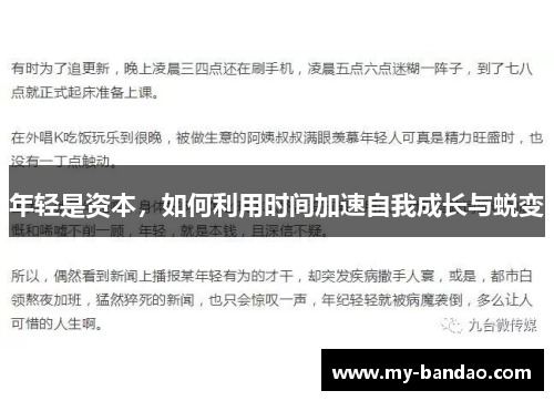 年轻是资本，如何利用时间加速自我成长与蜕变