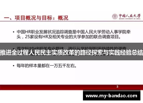 推进全过程人民民主实质改革的路径探索与实践经验总结